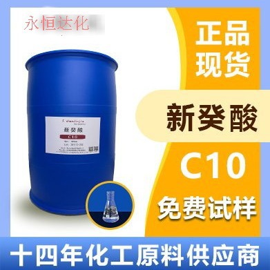 新癸酸 2-乙基-2,5-二甲基己酸 叔碳酸十碳酸 可零售1公斤起