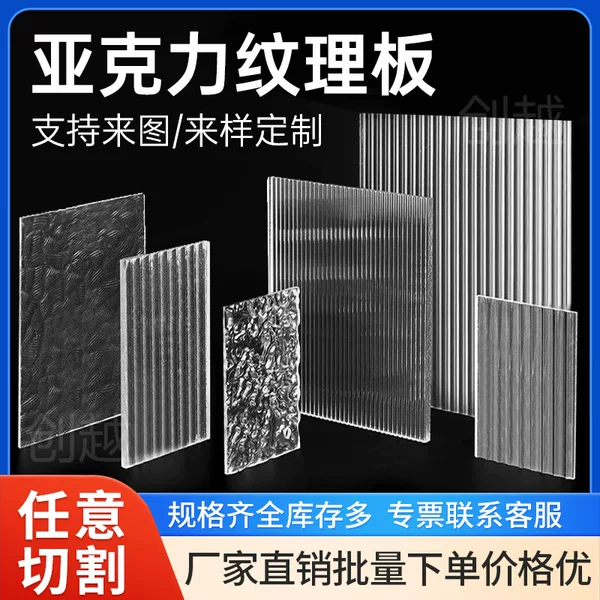 Transparent Acrylic Stone Pattern Board Changhong Thick Stripe UV Printing Gradient Processing Screen Color Partition Punch
