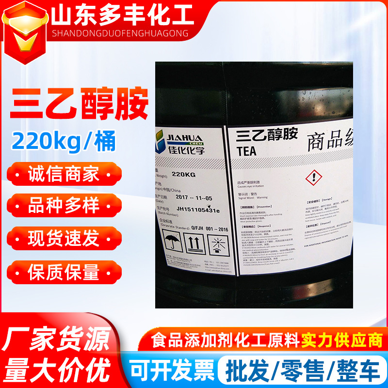 三乙醇胺化妆品乳化剂增湿剂重金属螯合剂水泥添加剂保湿剂助磨剂