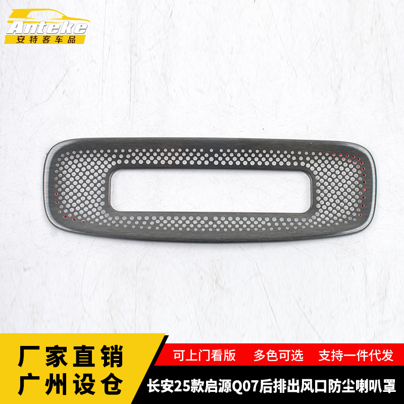 Changan 25 Qiyuan Q07 üçün arxa havalandırma barmaqlığı örtüyü