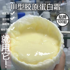 重组三型人源化胶原蛋白霜抗皱紧致抗初老填充皱纹法令纹精华面霜