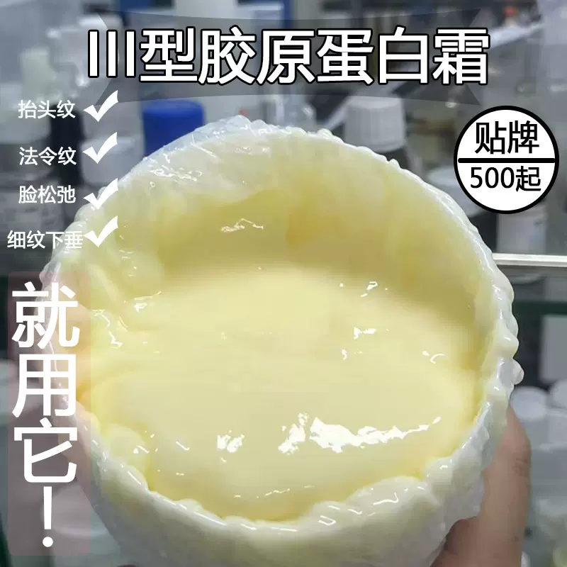 重组三型人源化胶原蛋白霜抗皱紧致抗初老填充皱纹法令纹精华面霜