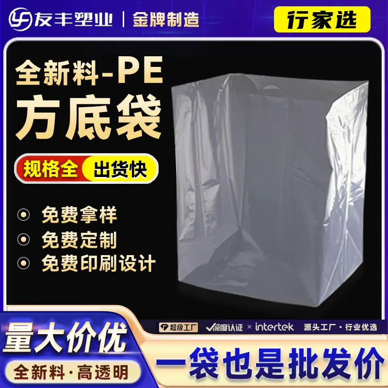pe方底袋四方塑料袋加厚机器服装包装袋纸箱内衬袋防尘防水收纳袋