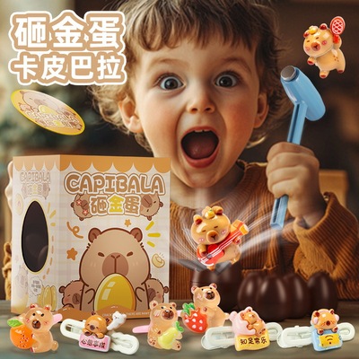 跨境儿童卡皮巴拉砸金蛋惊喜趣味公仔彩蛋盲盒创意新奇特玩具批发|ru