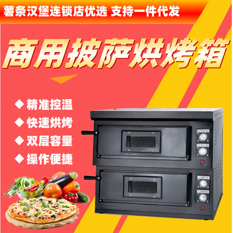 双层电热控温披萨烤箱 石板商用 PIZzA连锁烘烤炉  连锁店