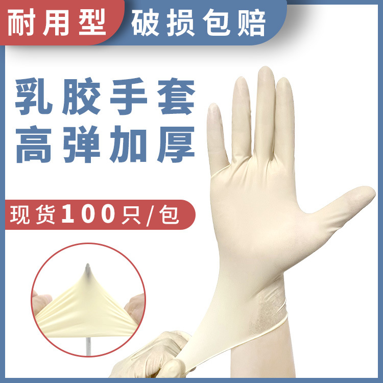 乳胶手套一次性劳保防护检查洗碗工业橡胶无粉无尘食品级橡胶手套