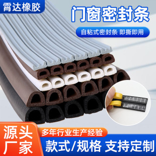 Self-Adhesive Door and Window Seals, Window Wooden Doors, Windproof, Anti-Collision and Soundproof Epdm Rubber Strips, Epdm Seals