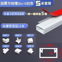 PVC線槽電線裝飾走線神器明裝明線走塑料方形粘貼