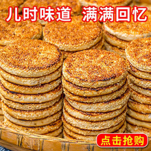 麻饼特产重庆 麻饼特产四川椒盐 椒盐麻饼 麻饼 老式 月饼 土麻饼