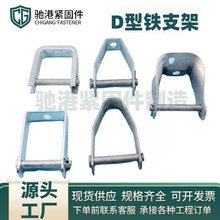 厂家批发D型铁支架U型铁支架D型铁组合铁附件热镀锌绝缘子支架