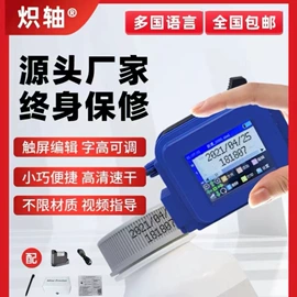 打码机喷码机;条码设备;墨盒、墨水