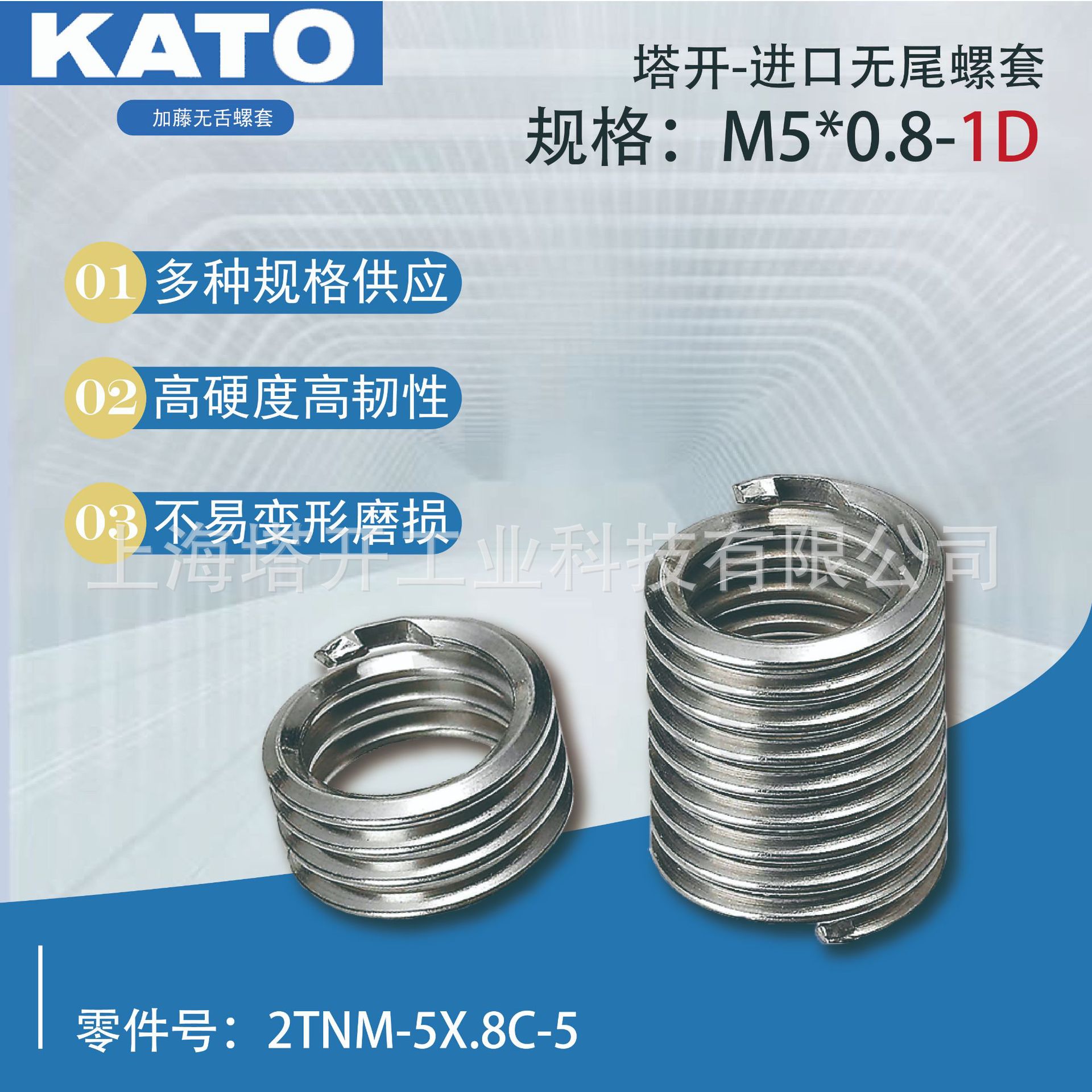 KATO加藤进口无尾螺套M5x0.8x1D /2TNM5X0.8C-5/NA0276M5-10
