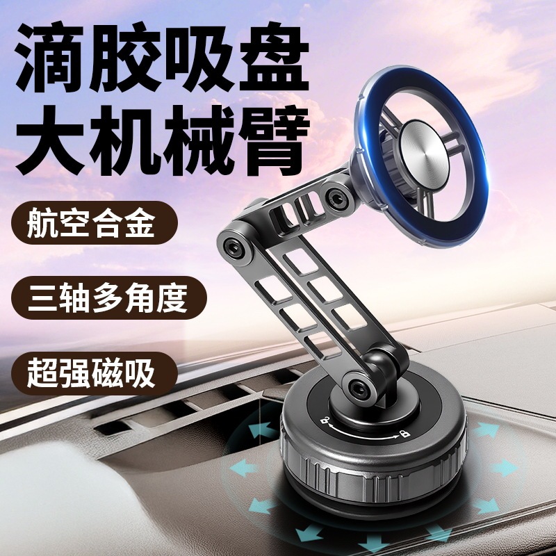 Mechanical Arm Car-Mounted Magnetic Phone Holder, Multifunctional Rotating and Foldable Car Navigation Dashboard Suction Cup Type
