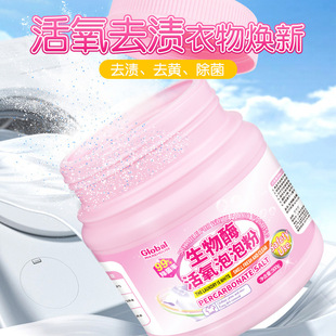 Global Warehouse Biological Enzyme Bleach Explosive Salt Clothing Stain Removal Whitening Color Bleaching Powder Colored Clothes Fragrance Laundry Detergent