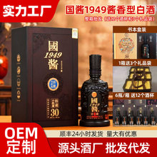 贵州国酱1949整箱特价茅台镇53度酱香型白酒纯粮食酒高度酒水批发