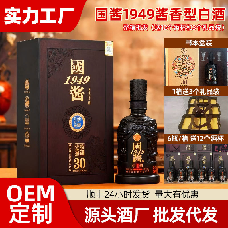 贵州国酱1949整箱特价茅台镇53度酱香型白酒纯粮食酒高度酒水批发