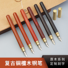 复古檀木钢笔轻巧实木笔杆手绘练字签名黄铜文玩收藏礼品木质钢笔