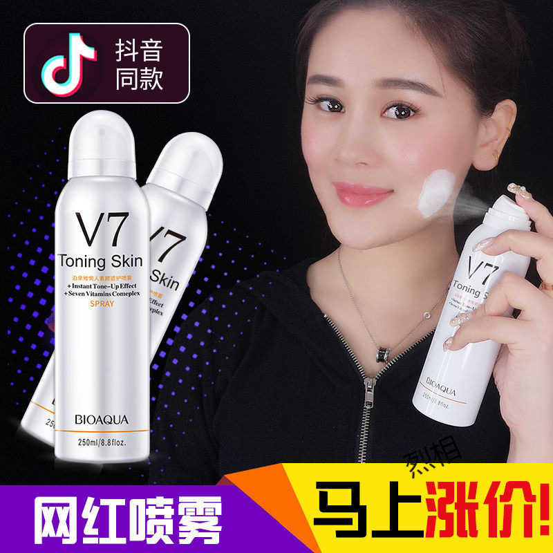 一喷白v7素颜霜防晒霜喷雾嫩白保湿隔离霜妆前乳遮瑕防水