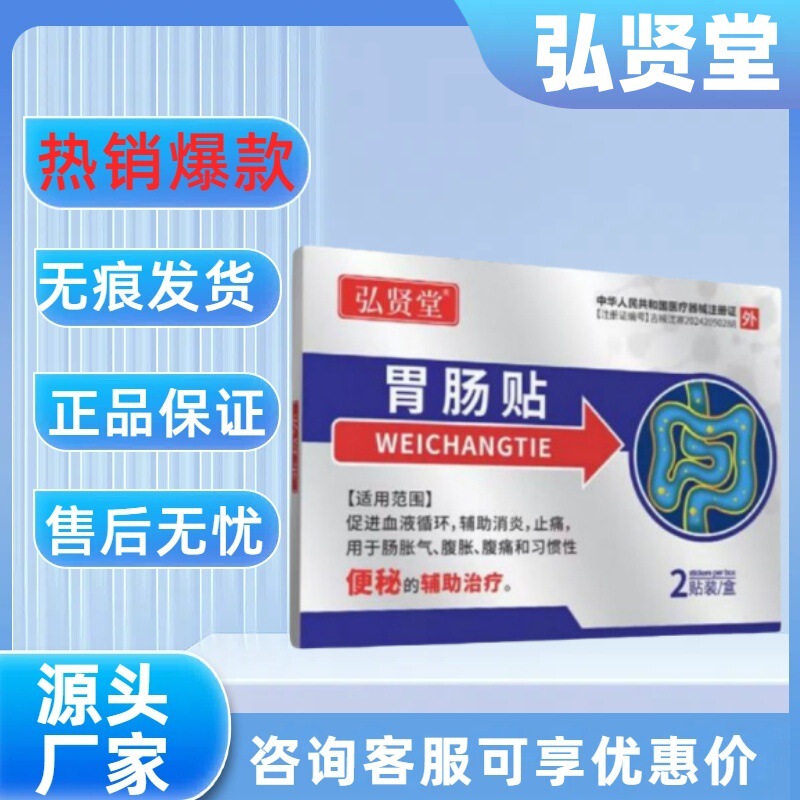 正規品紅仙堂胃腸パッチ 2 パック公式旗艦店安定供給メーカー直送卸売|undefined