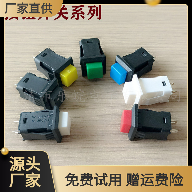 按钮开关14*14mm卡式方形 DS-429 方形卡扣式自锁无锁按键开关