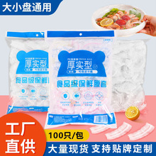 保鲜膜套家用保鲜罩食品级水果蔬菜保鲜套一次性保鲜膜套批发保鲜