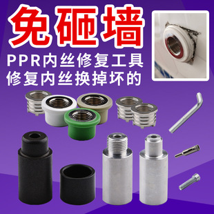 ppr水管内丝开裂修复内牙更换修补模头热熔器模具4分加长取出ppr2-阿里巴巴