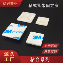 粘式扎带固定座强力背胶自粘扎带扣多规格免打孔线束底座卡线扣