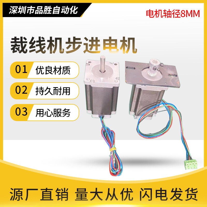 全自动电脑剥线机步进电机电脑裁线机下线机绕线机配件马达