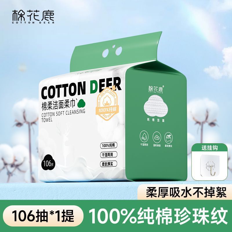 棉花鹿洗脸巾悬挂式棉棉柔巾加厚洁面巾不易掉毛|undefined