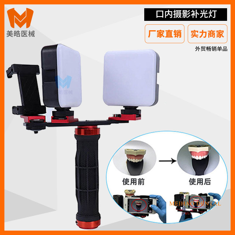 歯科口内撮影携帯電話補助灯携帯ポケット小型知能比色灯LED口腔撮影灯|undefined