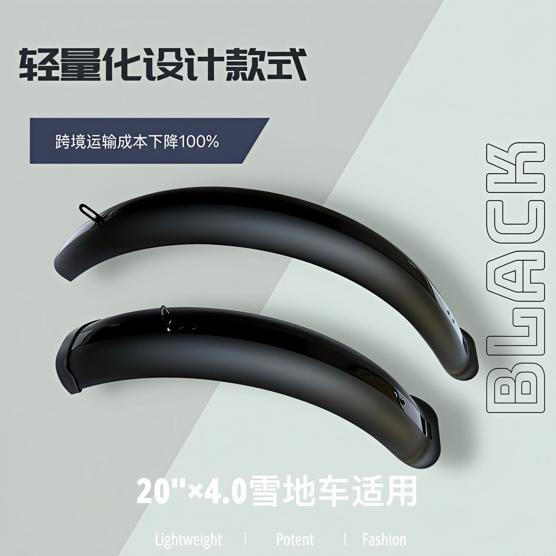 20X4.0 Suitable for Snow Bike Fender Electric Fat Tire Bike 110mm Wide Fender Lightweight Model