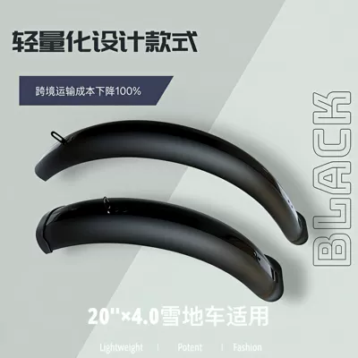 Bike 110mm Wide Fender — Electric vehicle fender