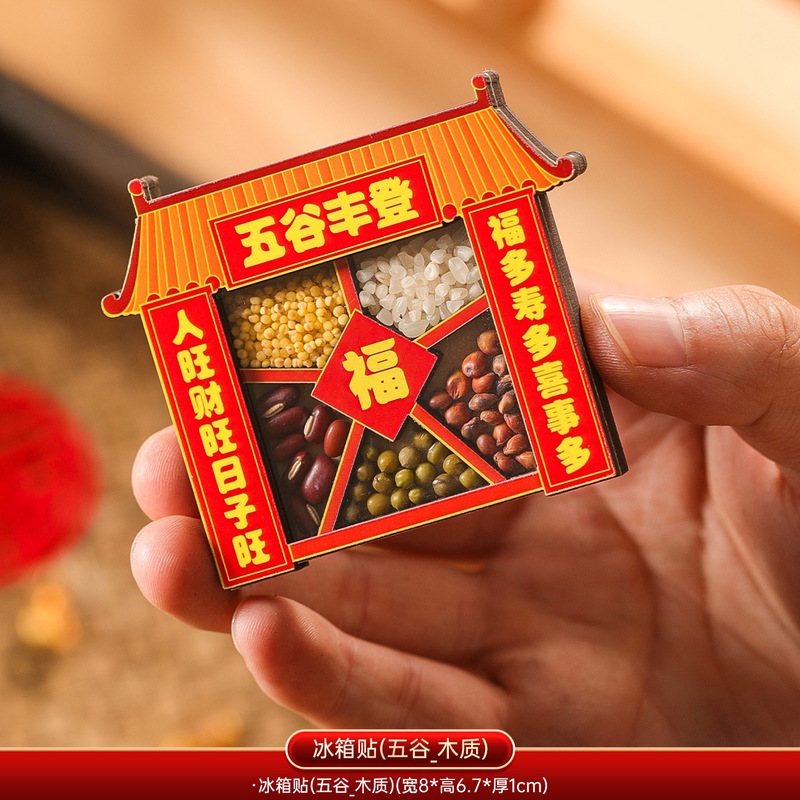 乔迁之喜装饰五谷丰登磁吸冰箱门贴新居搬家入宅布置仪式用品大全|undefined