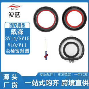 Suitable for Dyson vacuum cleaner dust cup rubber ring accessories V10/V11 dust bucket bottom cover sealing ring retainer accessories