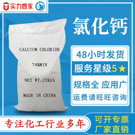 二水氯化钙片状规格齐全小袋吨包干燥制冷肥料水产养殖用氯化钙