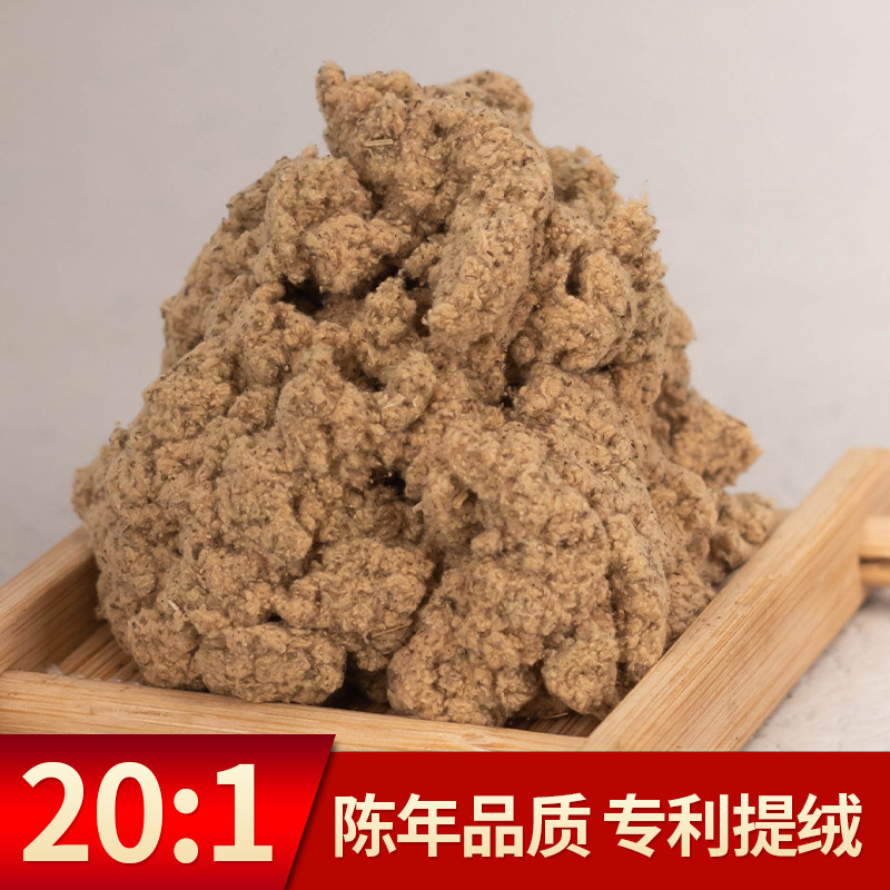 20:1三年陈艾绒500g