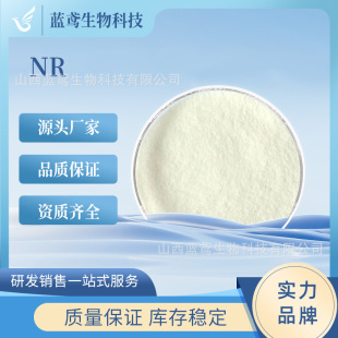 NR ���������� ʳƷ�� CAS1341-23-7 �S����B3 ɽ�� �{�S�F؛