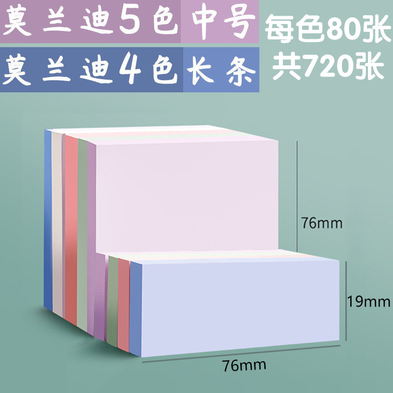 莫兰迪便利贴学生用便签纸小条标记粘性强纯色彩色大号便条网自粘|undefined
