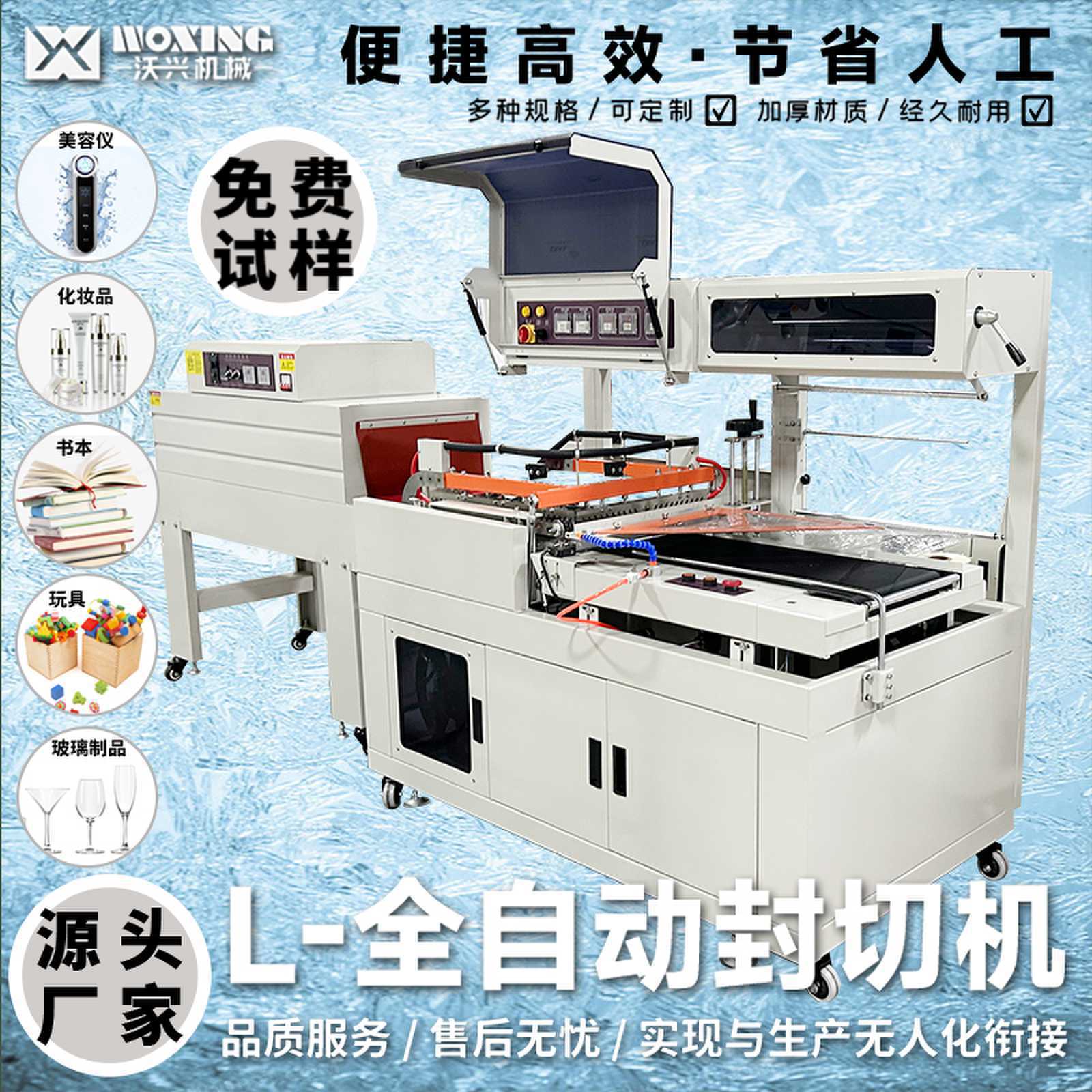 全自动封切机热收缩包装机书籍礼盒拼图、乐高套膜机包装精美