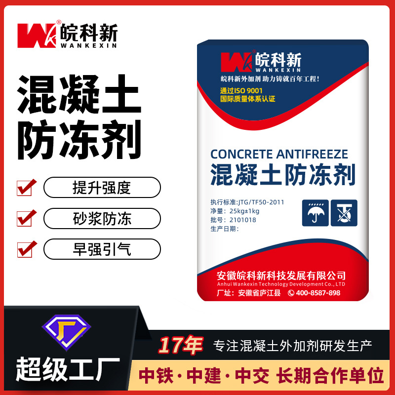 现货供应高效混凝土防冻剂砂浆防冻剂 施工专用 节约水泥缩短工期