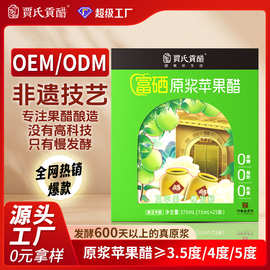 贾氏贡醋富硒原浆苹果醋定制苹果醋饮料代工0脂肪发酵原浆醋贴牌