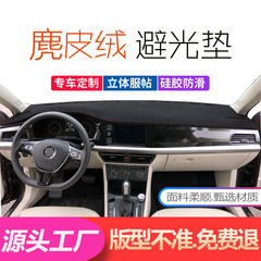 車のセンターコンソール遮光マット車内装飾用品ダッシュボードサンシェード反射防止断熱スエード
