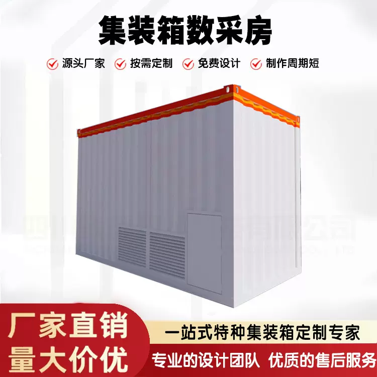 集创智恒模块化集装箱数采房 水利气象监测站成套数据采集设备房