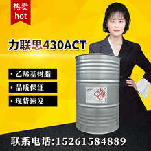 力聯思430ACT環氧雙酚A乙烯基樹脂預促觸變防腐地坪防腐樹脂