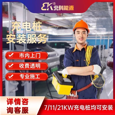 Elektrikli avtomobil şarj cihazları — Services 7/11/21Kw, Door-To-Door Service in Wuhan