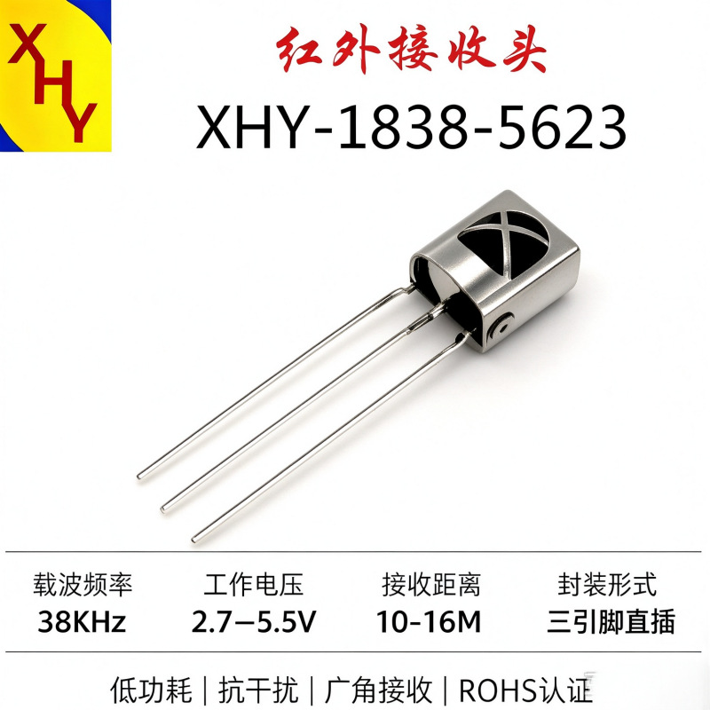 一体化红外接收头 VS1838B 鼻梁型 遥控接收器 家电机顶盒 抗强光