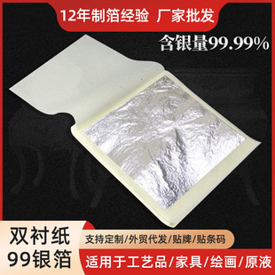 Foreign Trade Wholesale Silver Foil Paper Decoration 11cm Craft Painting Real Silver Foil Double Lining Paper 99% Silver Quantity Silver Foil Paper