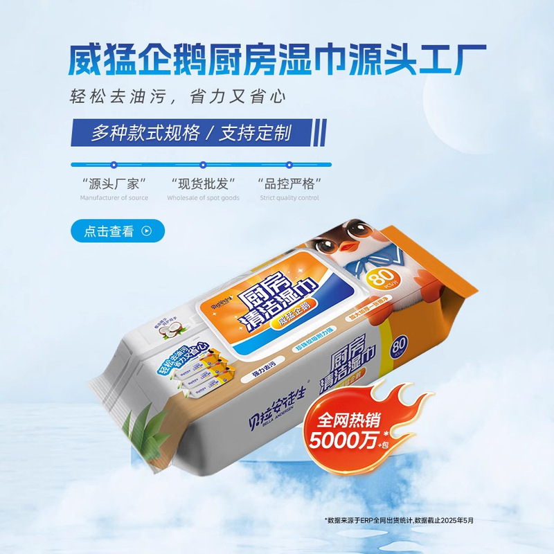 Powerful Penguin Big Mac Kitchen Special Wet Wipes to Remove Oil and Decontamination Cleaning Paper Disposable Towel Wholesale Delivery