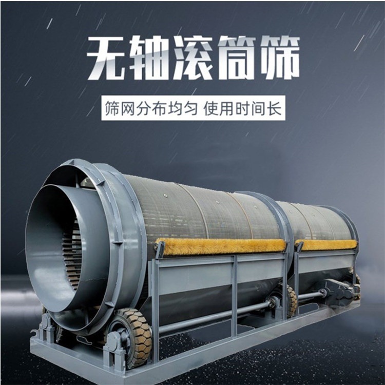 金属炉渣无轴滚筒筛 矿用河沙筛砂机 折叠沙石石料筛分机