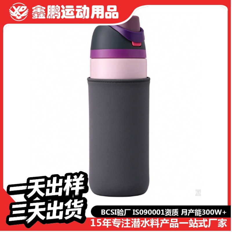 跨境潜水料保温杯套氯丁橡胶吸管防摔隔热咖啡防烫饮料水壶杯套